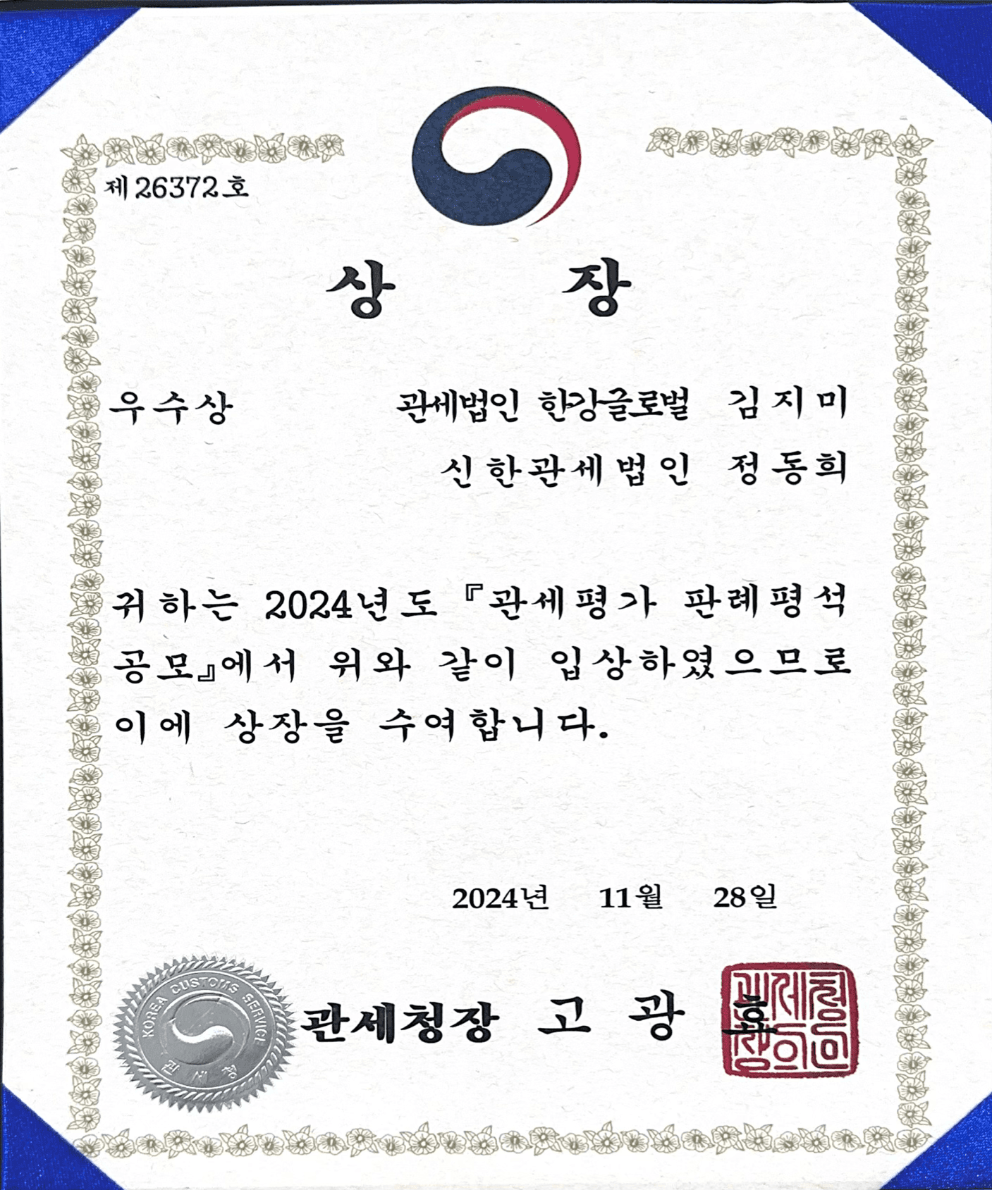수상 및 인증 자료 3