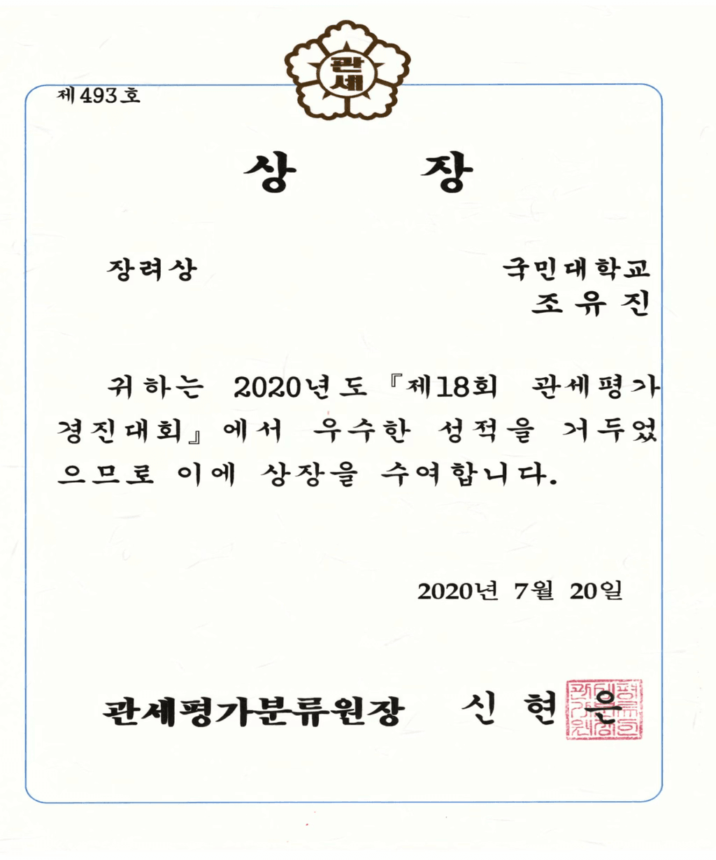 수상 및 인증 자료 4