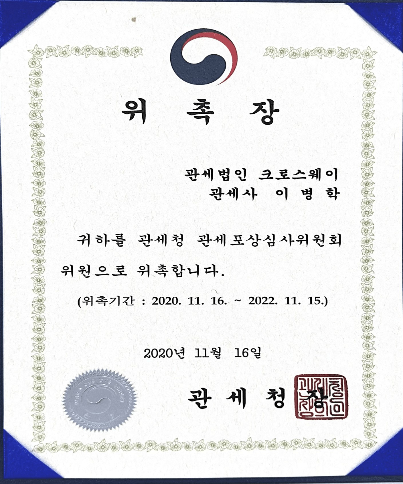 수상 및 인증 자료 8