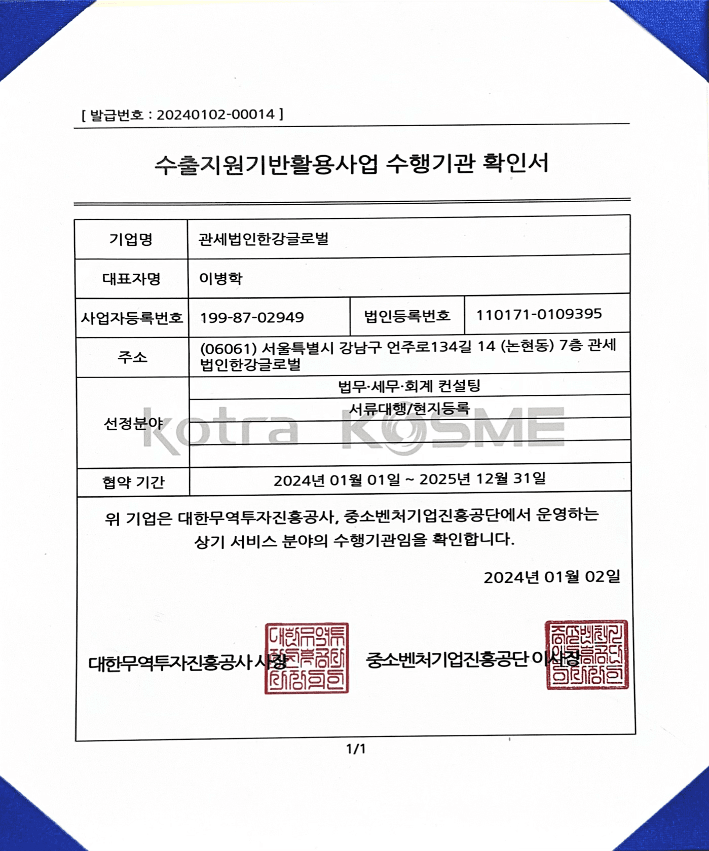 수상 및 인증 자료 9