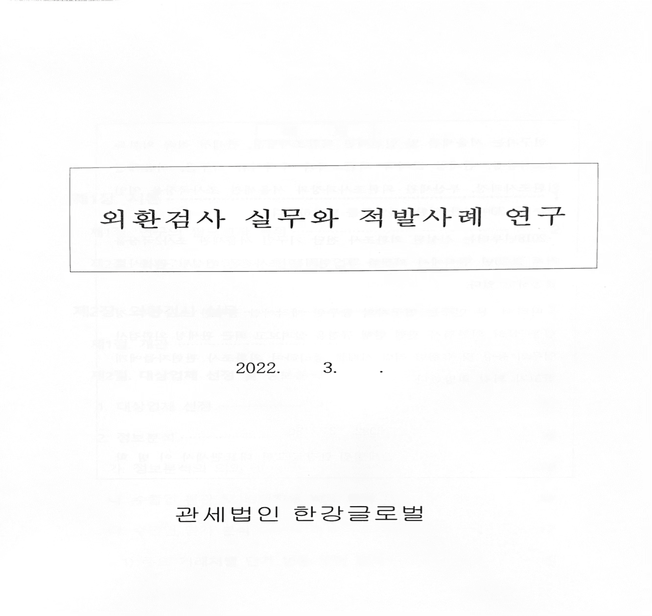연구 및 보도자료 4